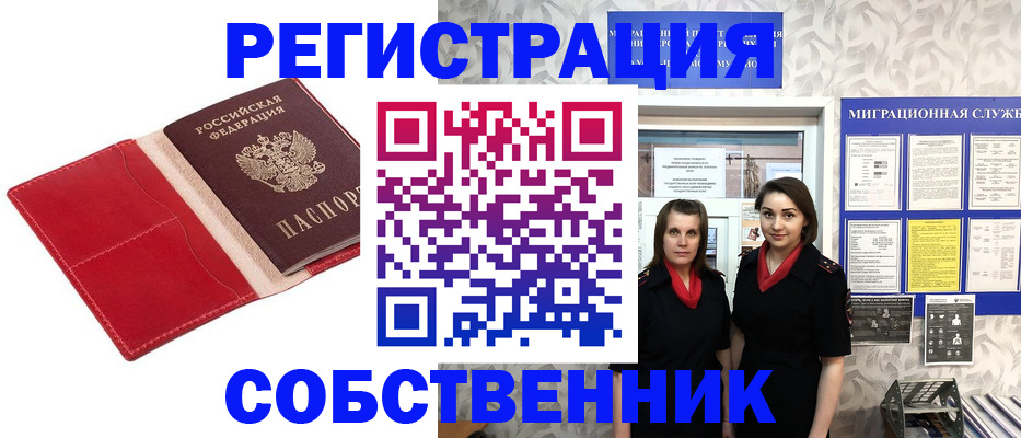 прописка законно в Данкове