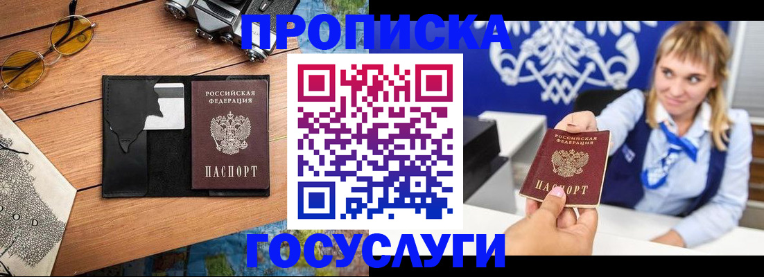 прописка штамп в Данкове