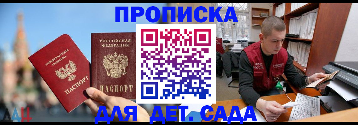 прописка гарантия в Данкове